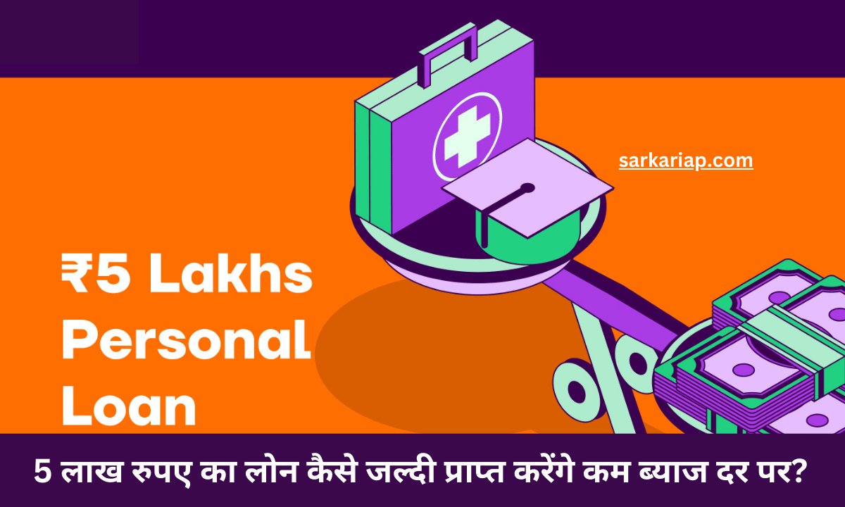 5 Lakhs Personal Loan